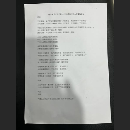 現代版三官手書