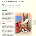 東廚司命真君籤詩第22籤