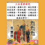 三台星君